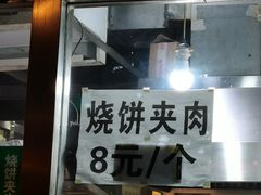 门面-老爆肚满五香烧牛羊肉