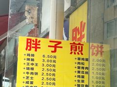 -胖子煎饼店(钦州南路店)