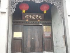-新万鑫银丝面·非遗无锡味(惠山古镇店)