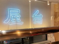 -火山屋台(新街口创始店)