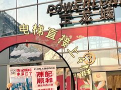 -宝龙城(杭州滨江店)