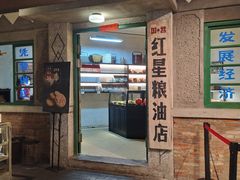 门面-和平菓局(王府井店)