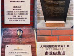 -大韩民国临时政府旧址