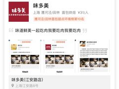 -味多美(江安路店)