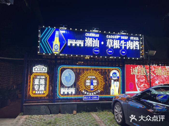 潮汕•草根牛肉档(中江路店)图片