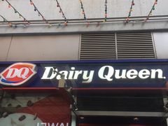 门面-DQ·蛋糕·冰淇淋(大宁国际商业广场店)