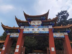 -昆明市金殿名胜区