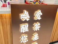 -茶话弄(北京密云万象汇店)