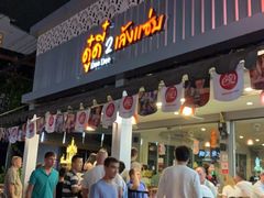 -Doo Dee Thai Food(Issan/Isaan/Esan)