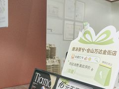 -唐沫茶兮(仓山万达金街店)