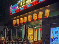 -黄弟大排档·湖南菜·小龙虾·小海鲜(凯旋北路店)