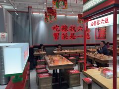 -成都你六姐·牛肉冒菜(信泰中心商场店)