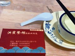 -洪霞餐馆