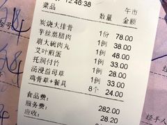 账单-园林美食城·本土农家菜(杨和镇店)
