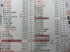 菜单-点点心点心专门店(湾仔店)