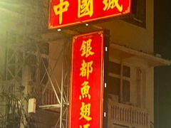 -唐人街(耀华力路)