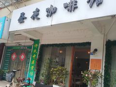 -昼夜咖啡馆