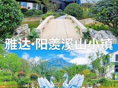 -雅达·阳羡溪山小镇中心