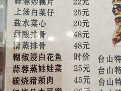 菜单-新渔享海鲜餐厅(广海渔人码头店)