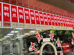 -文虎酱鸭旗舰店(禾兴南路店)