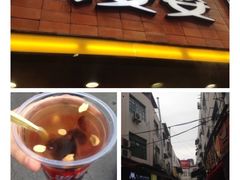 -八婆婆烧仙草(中山路店)