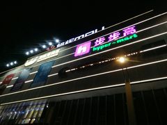 -长沙旭辉MALL