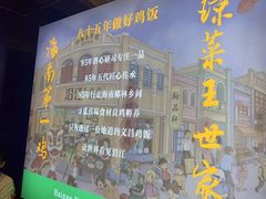 -沿江海南菜·文昌鸡祖师爷(大东海店)
