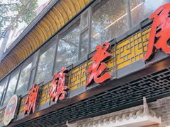 -潮镇老尾牛杂(环城西路店)