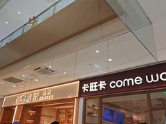-卡旺卡(马鞍山金鹰店)
