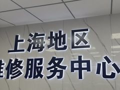 -华硕笔记本电脑售后维修中心(静安店)