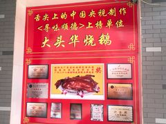 -黄连大头华烧鹅店(大良店)