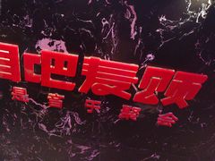 -唱吧麦颂KTV(马驹桥店)