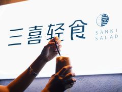 -三喜有食(集美店)