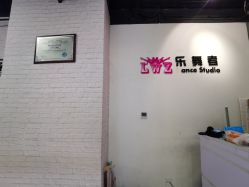 -乐舞者舞蹈培训机构
