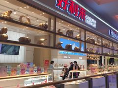 -好利来(东直门银座店)