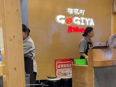 -GOGIYA·咕叽吖韩国传统烤肉店(东方新天地店)