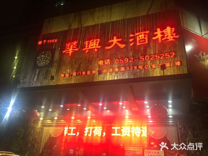华兴大酒楼(亿宝大厦店)门面图片