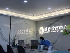 -劲松口腔医院(蓝色港湾院)