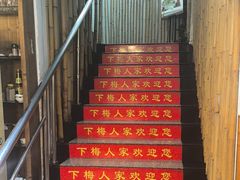 -下梅人家土菜馆(历史文化餐厅度假区店)