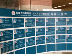 -天津市口腔医院(和平本部)