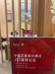 -Yestar宁波艺星整形医院