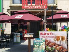 -俄士厨房(五棵松华熙LIVE店)