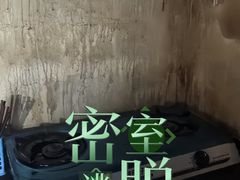 -567·密室逃脱(大良店)