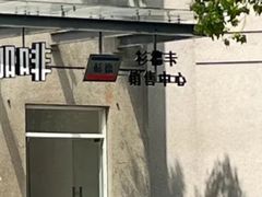 -杉德斯玛特卡张江网点(张江科技金融广场店)