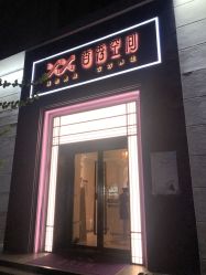 点击看大图 -香秀空间科技抗衰·美容中心