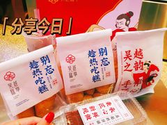 -吴越糕享(常熟万达店)