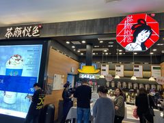门面-茶颜悦色(雨花亭凯德二楼店)