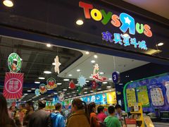-TOYSRUS玩具反斗城(无锡荟聚购物中心店)