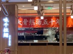 -味千拉面(杭州滨江星光大道店)
