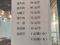 -清真铁志明腊牛羊肉